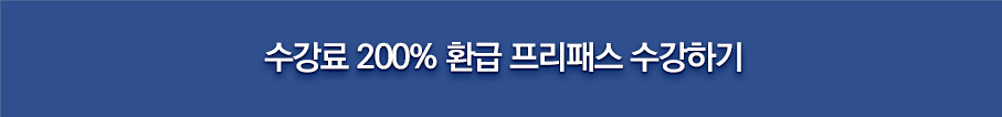 200%환급프리패스(상)