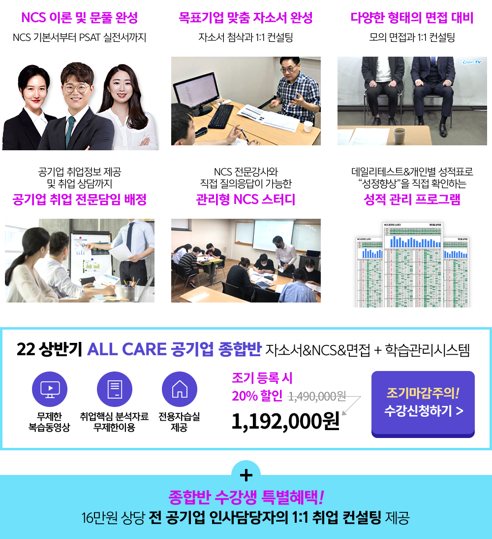 ALL CARE + 공기업 종합반