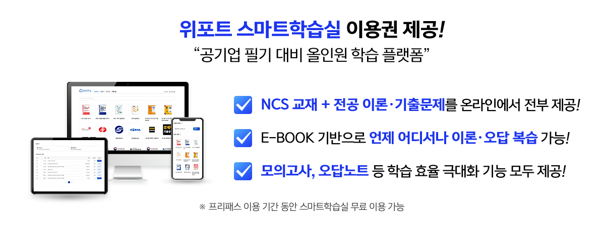 위포트 스마트학습실 이용권 제공