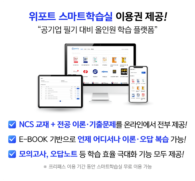 위포트 스마트학습실 이용권 제공