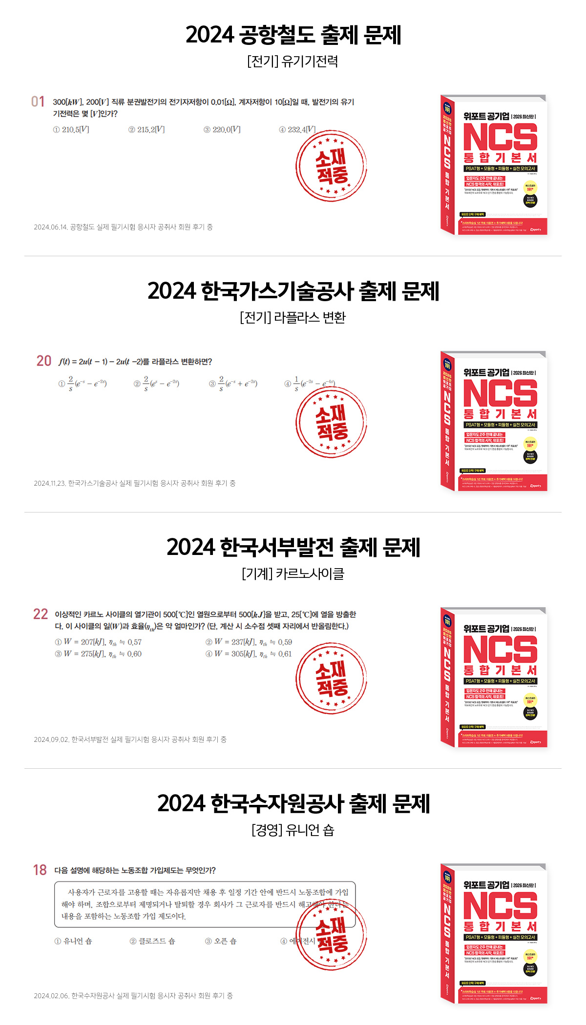 ncs 적중문제 이미지