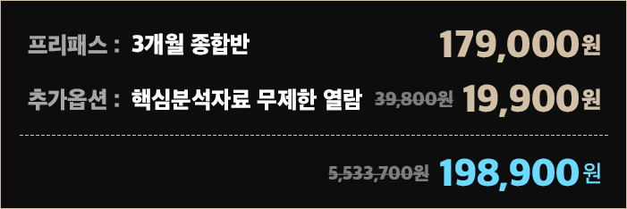 3개월종합반 옵션추가