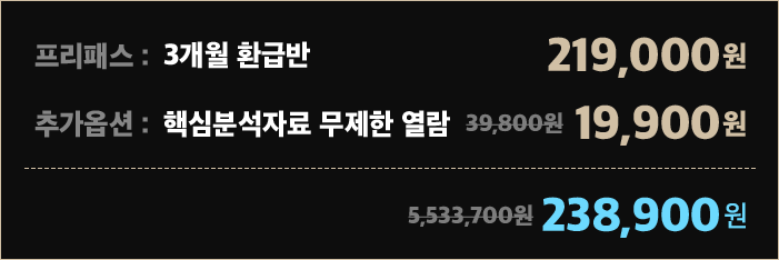 3개월 환급반 옵션추가