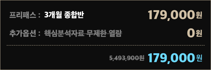 3개월종합반