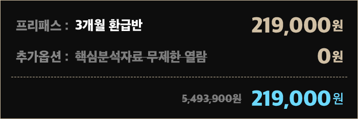 3개월환급반