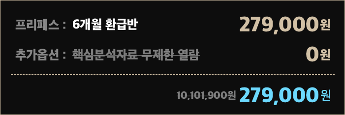 6개월환급반