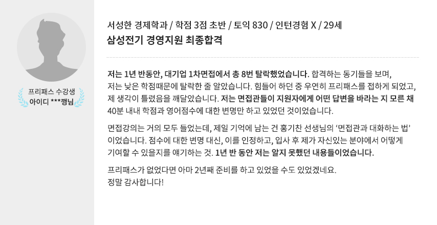 위포트 프리패스와 함께 달라진 나의 취업 성적