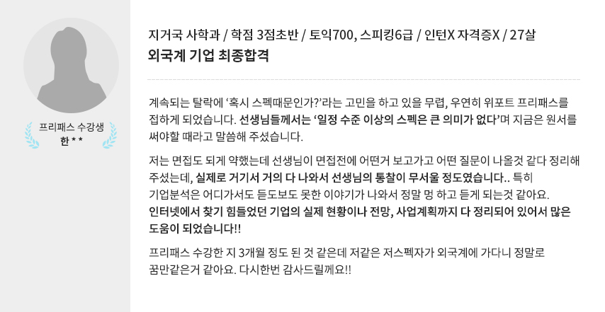 위포트 프리패스 인강으로 자신감 업!